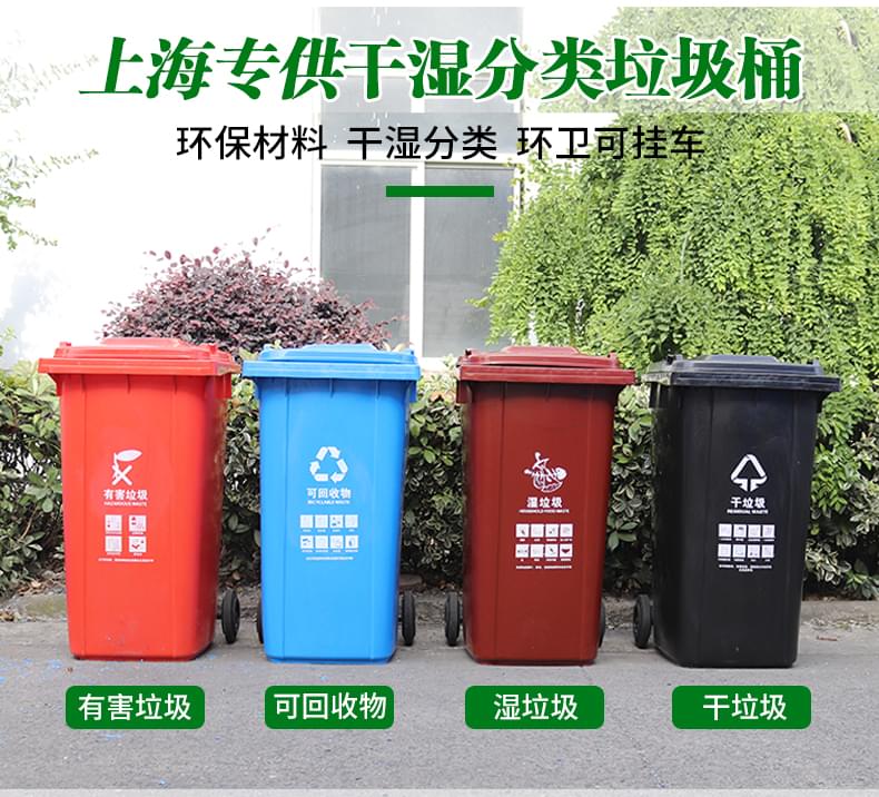 上海特供四色圖標(biāo)分類垃圾桶（可上掛車(chē)）